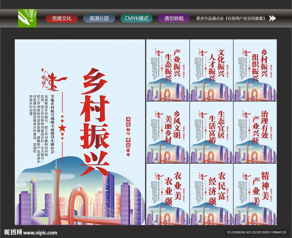 乡村振兴