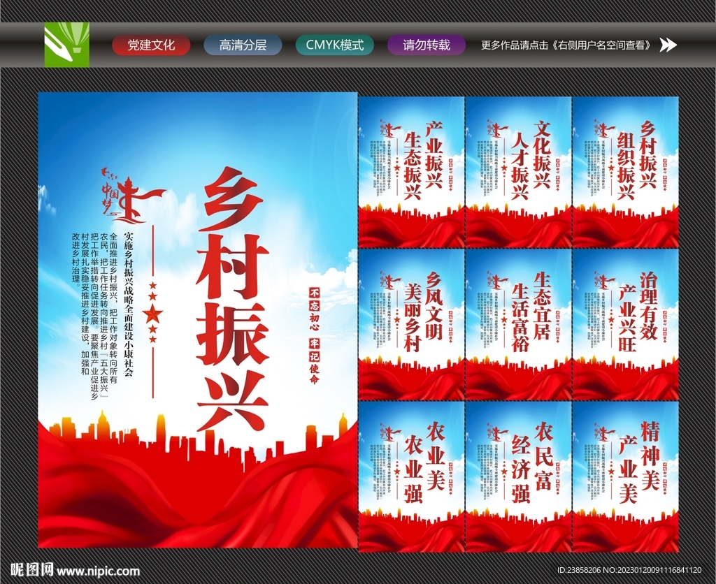 乡村振兴