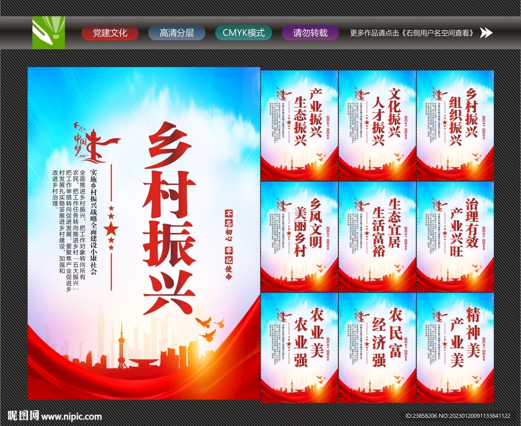 乡村振兴