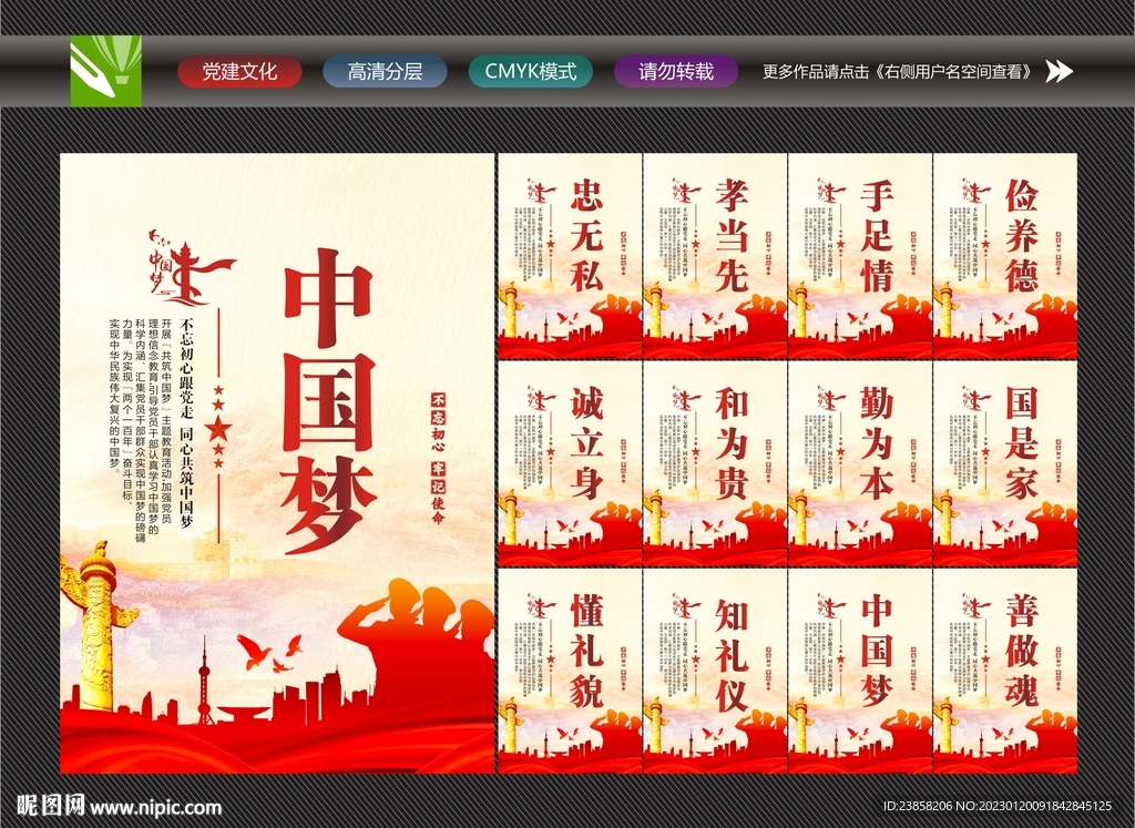 中国梦宣传