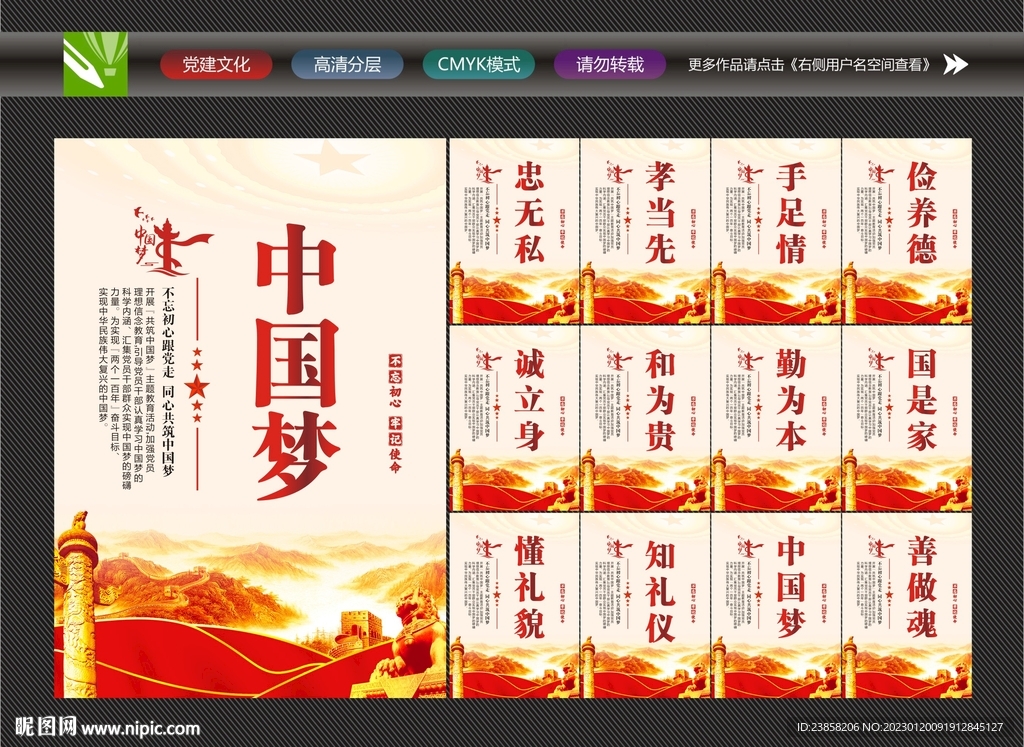 中国梦宣传