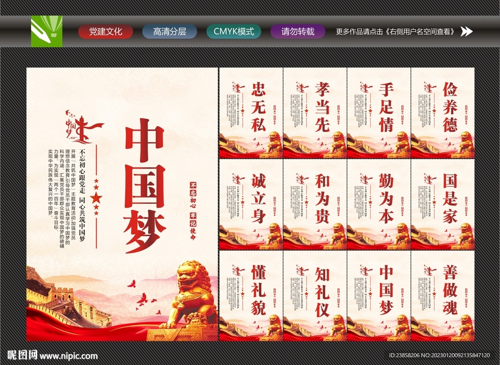 中国梦
