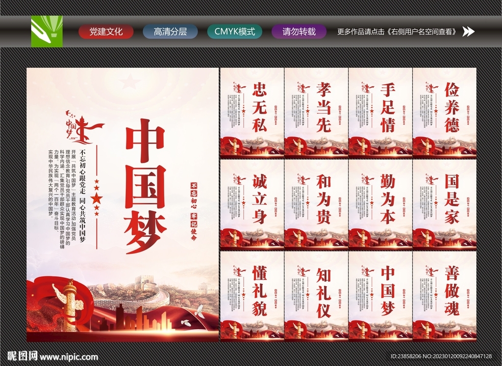 中国梦