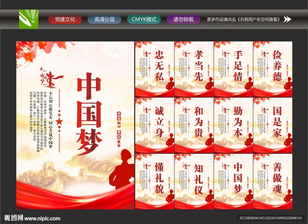 中国梦
