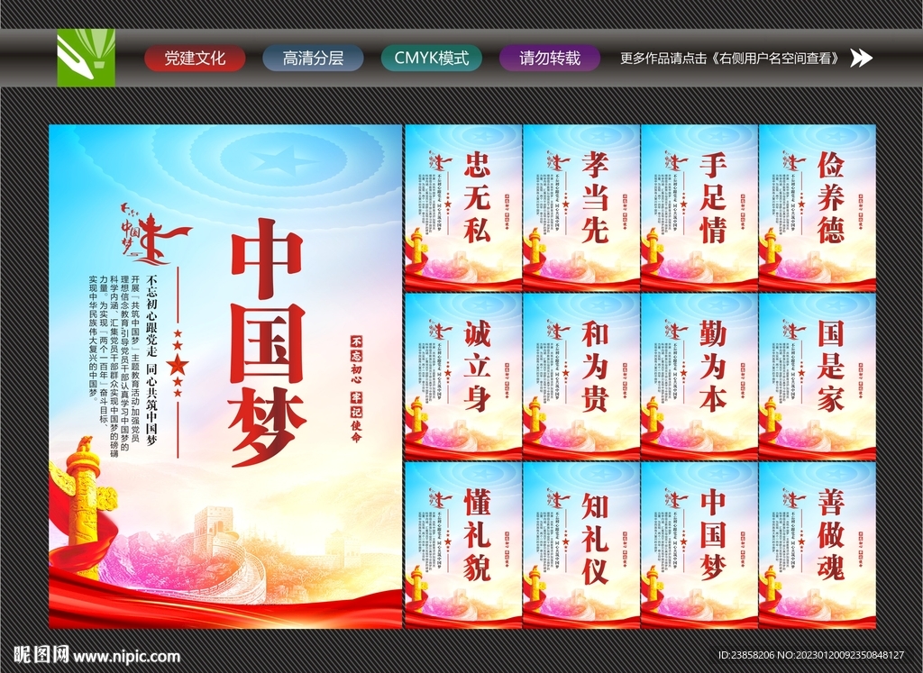 中国梦