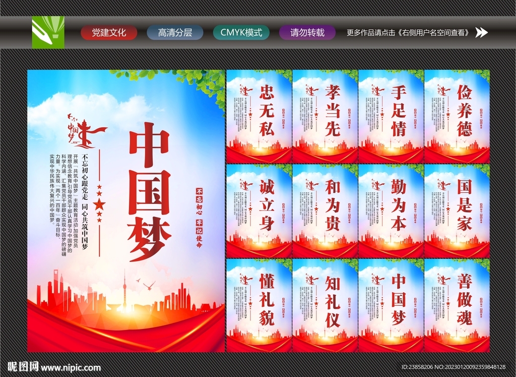 中国梦