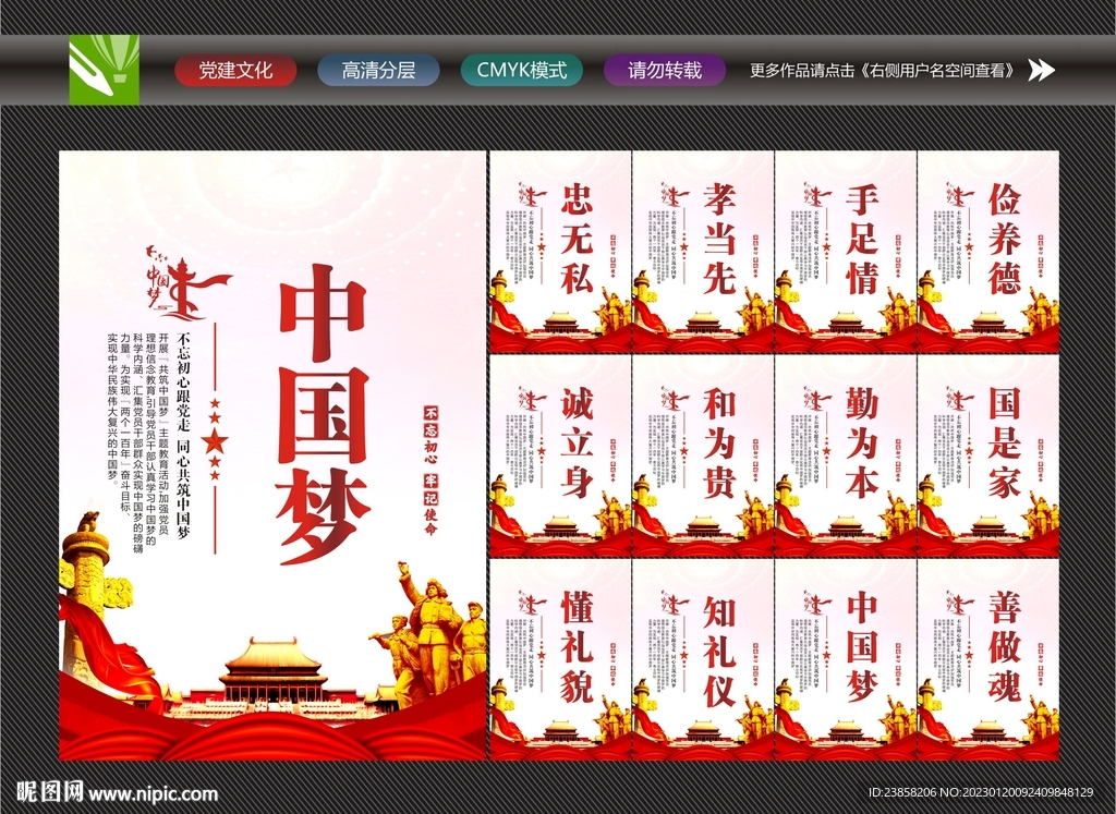 中国梦