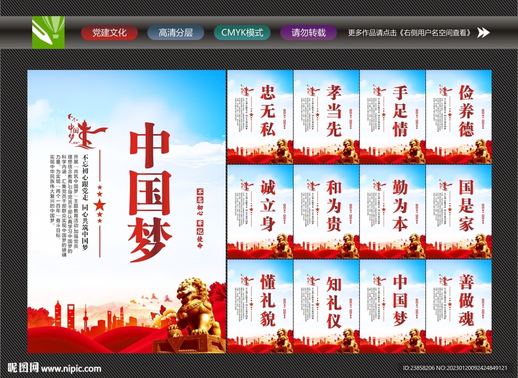 中国梦