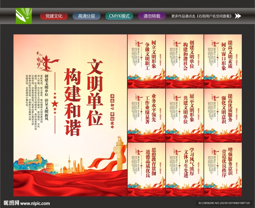 创建文明单位