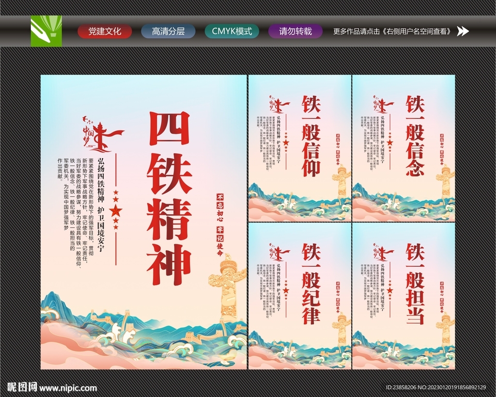 四铁精神