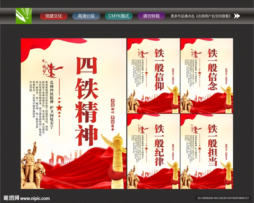 四个铁一般