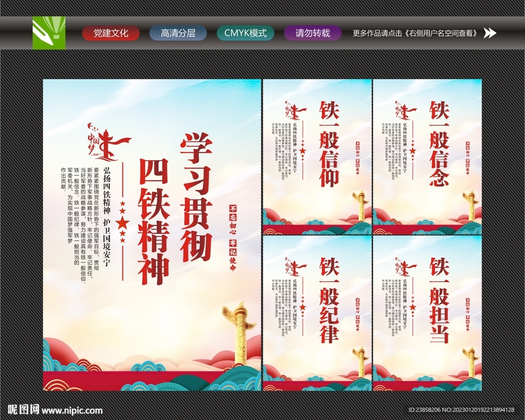 四个铁一般
