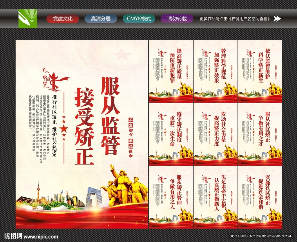 社区矫正展板