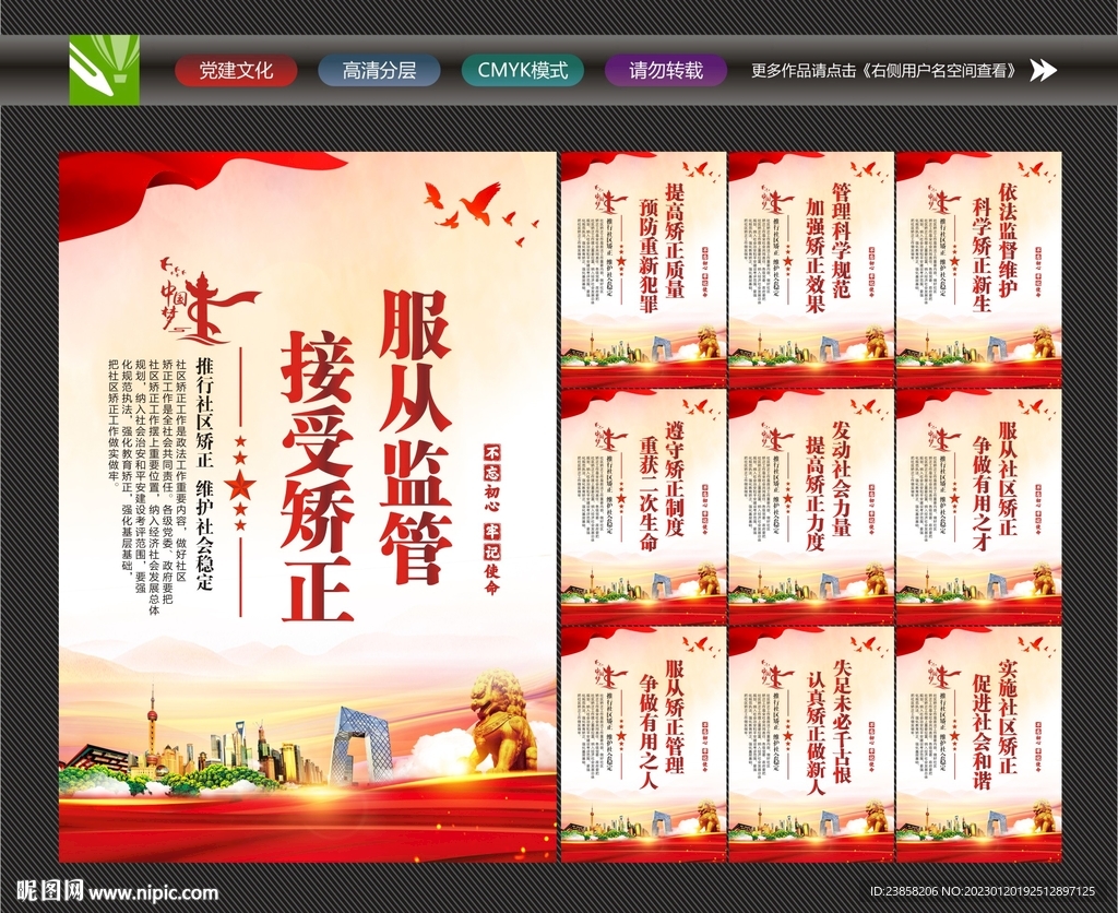 社区矫正展板