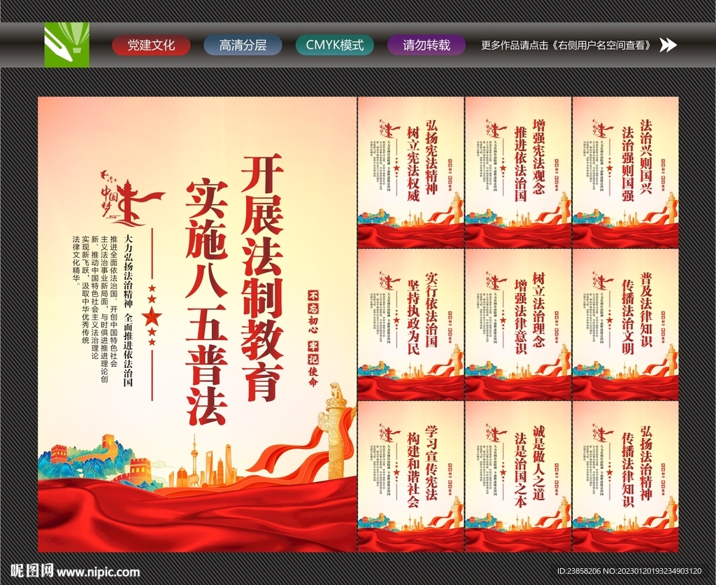 普法宣传