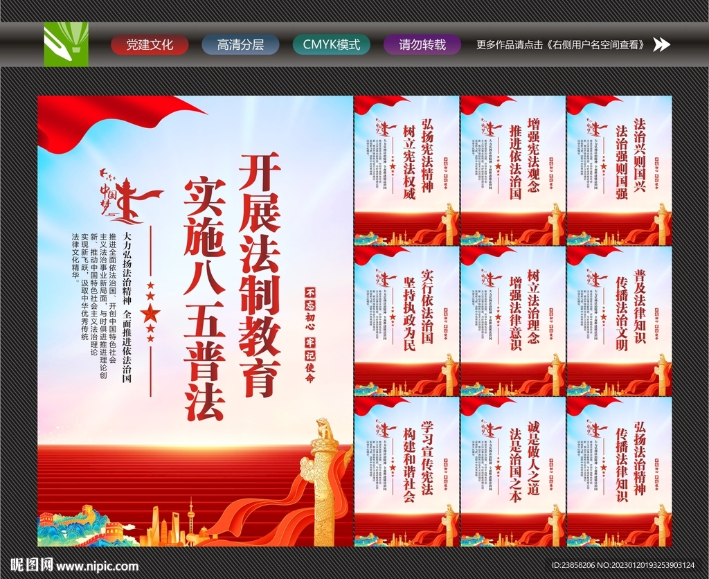 普法宣传