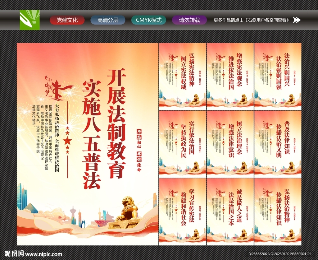 普法标语
