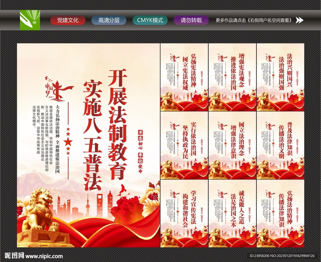 普法标语