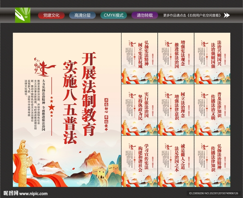 普法