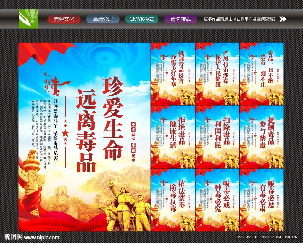 禁毒标语