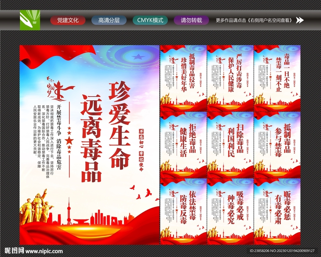 禁毒标语
