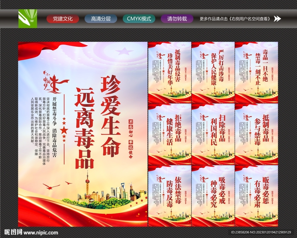禁毒标语