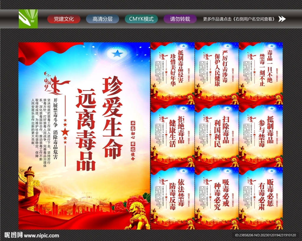 禁毒标语