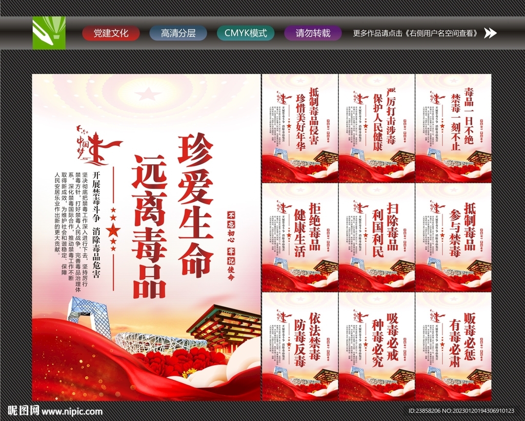 禁毒标语