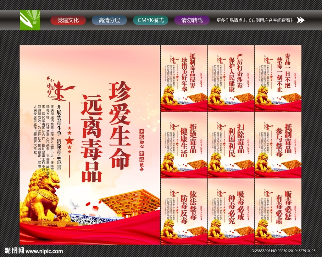 禁毒标语