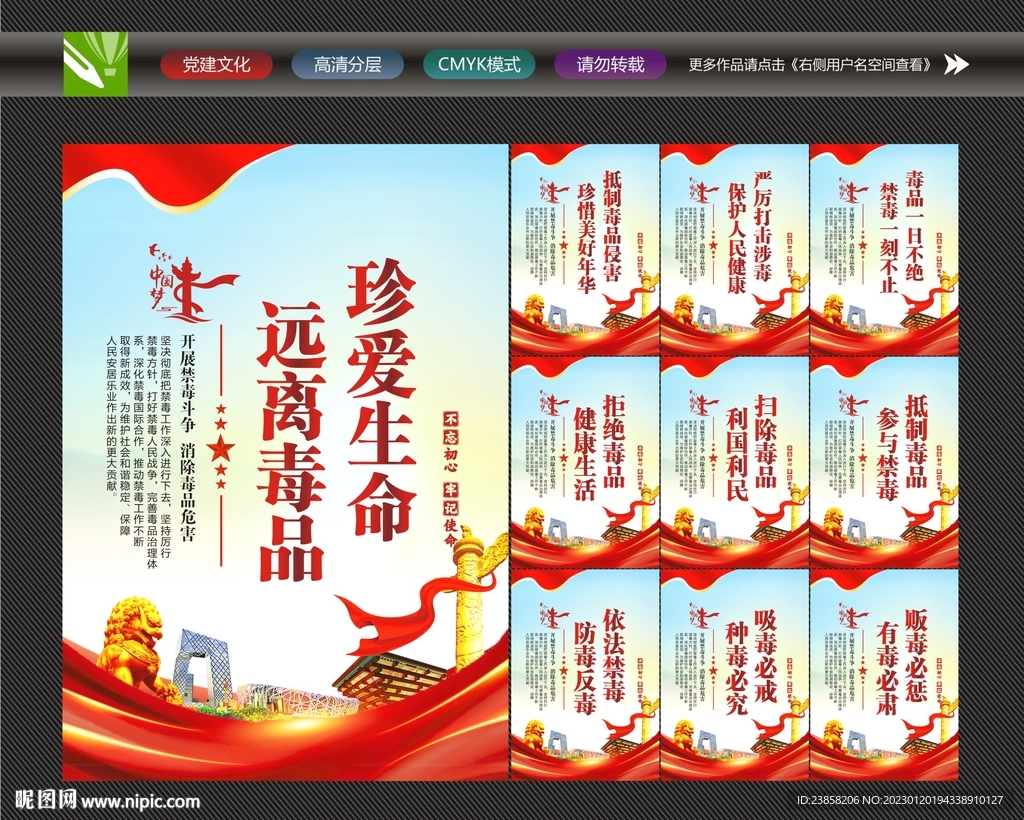 禁毒宣传