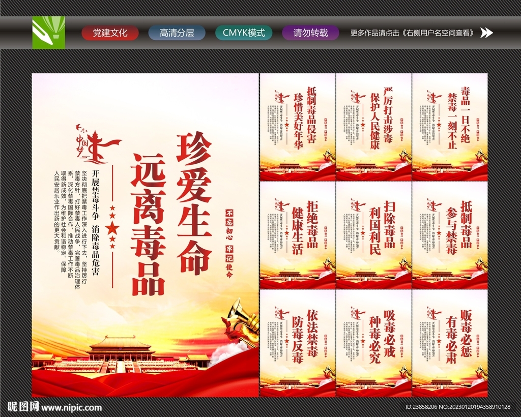 禁毒宣传