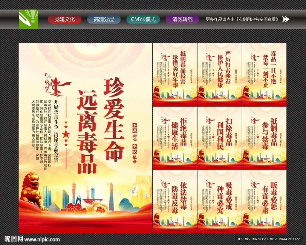 禁毒宣传