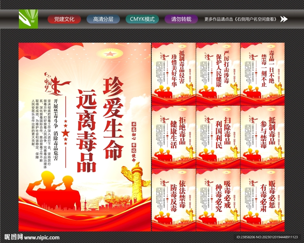 禁毒宣传