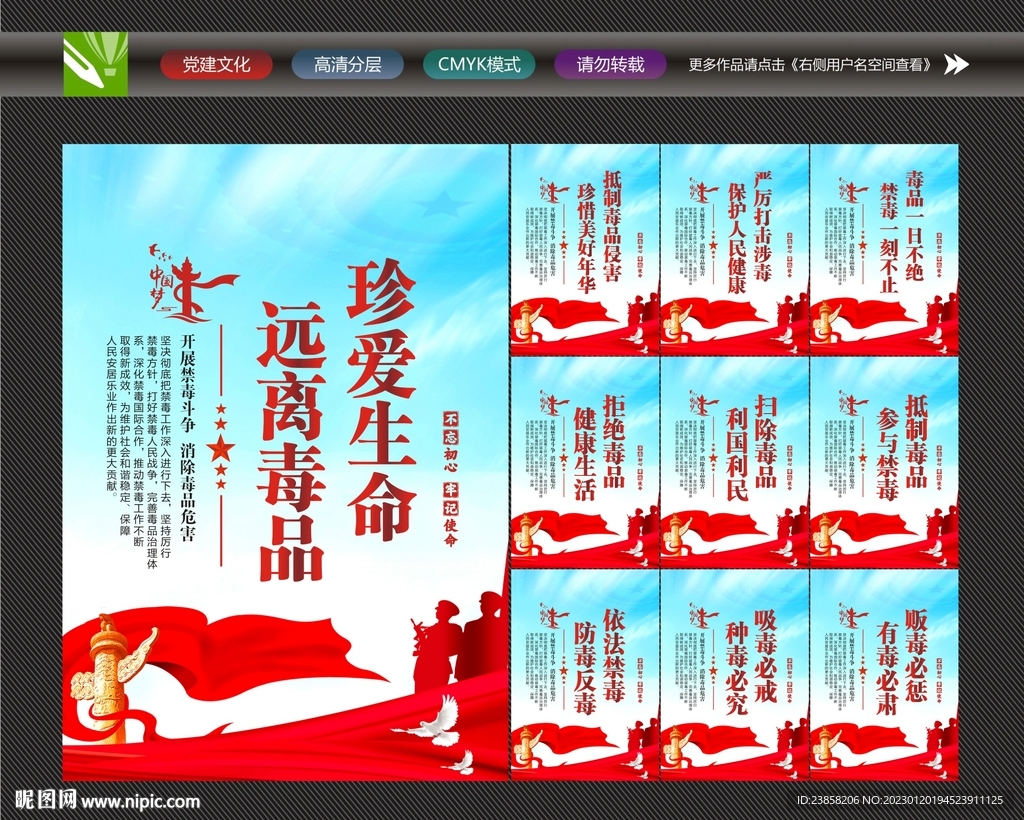 禁毒宣传