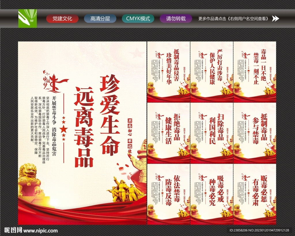 禁毒