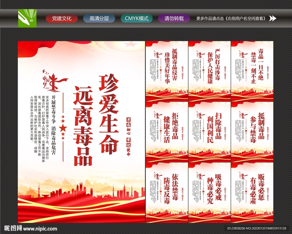 禁毒