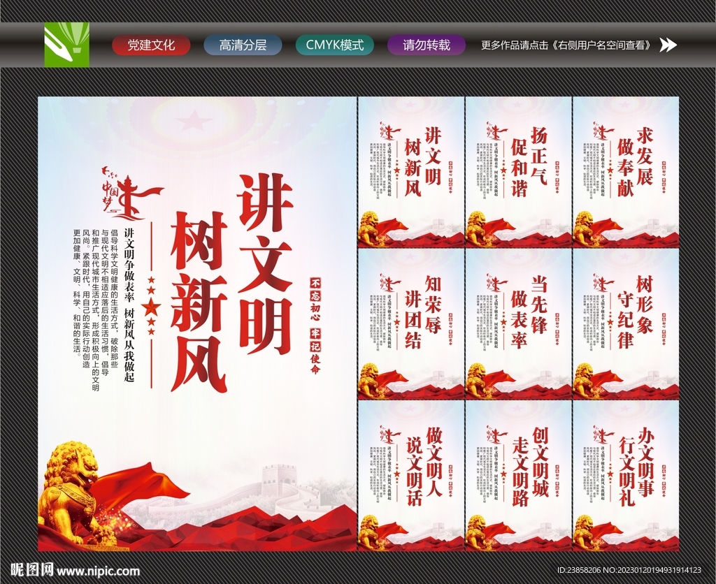 讲文明海报