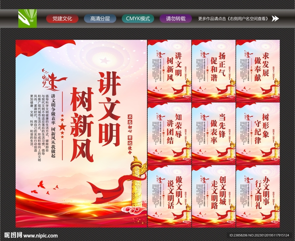 文明创建