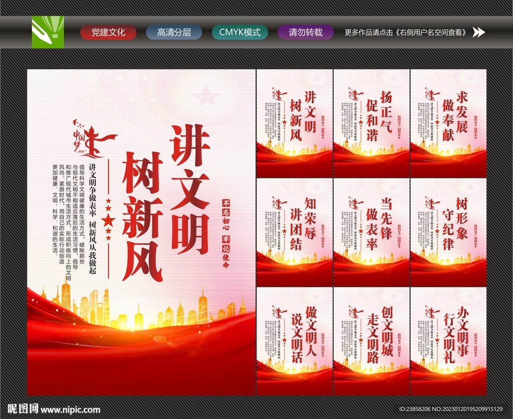 文明创建