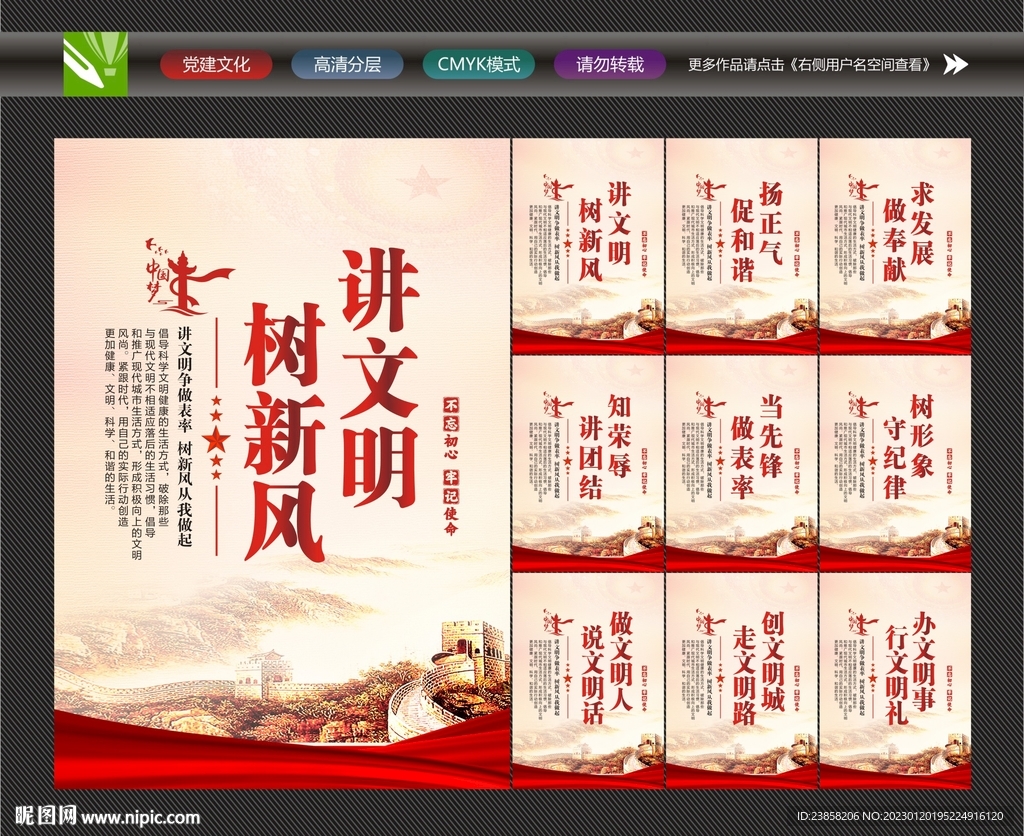 文明创建