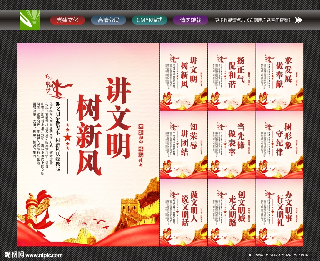 讲文明树新风