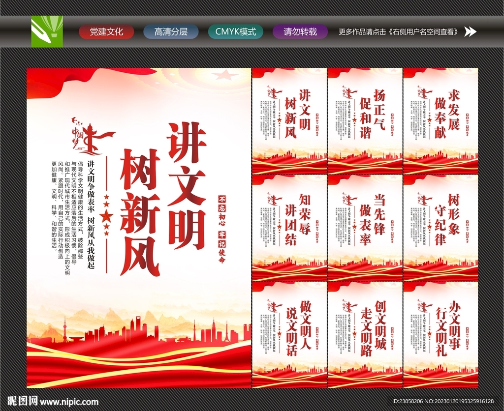 讲文明树新风