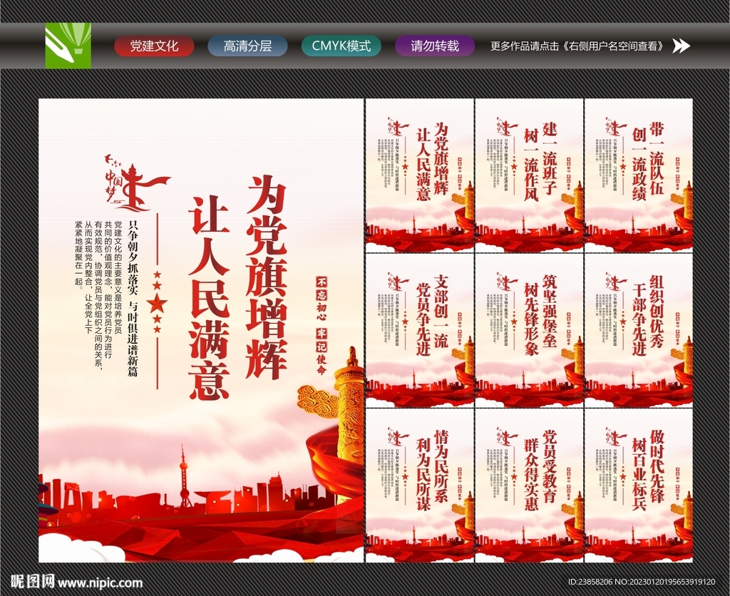 党建文化