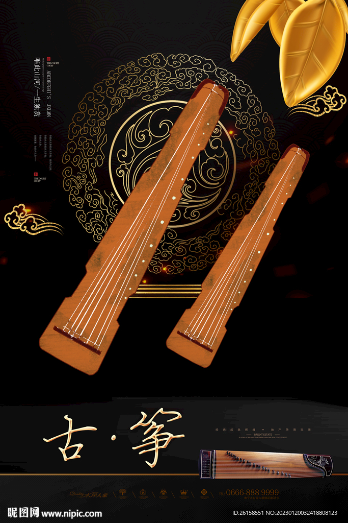 古筝