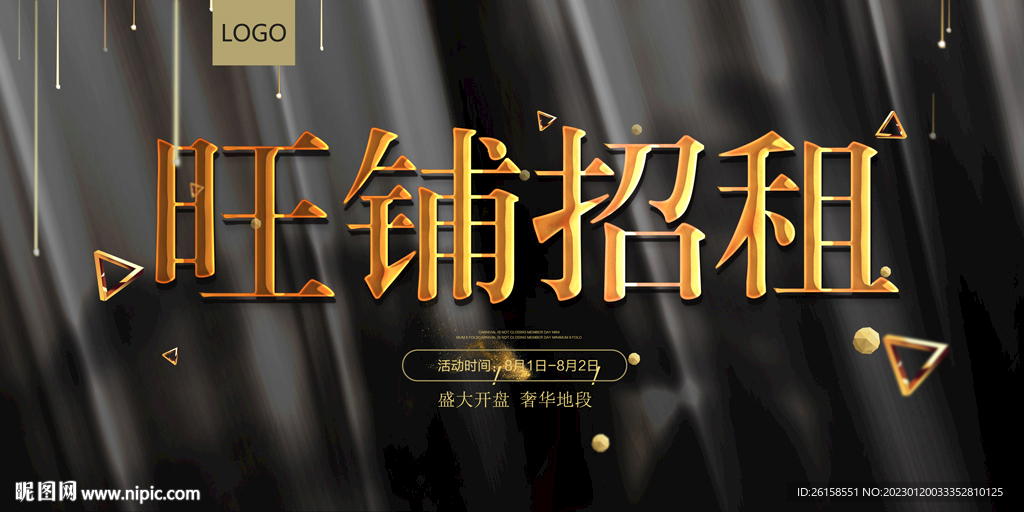 旺铺