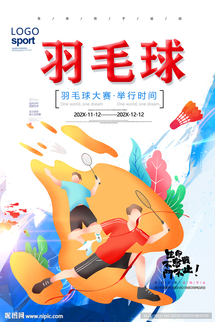 羽毛球