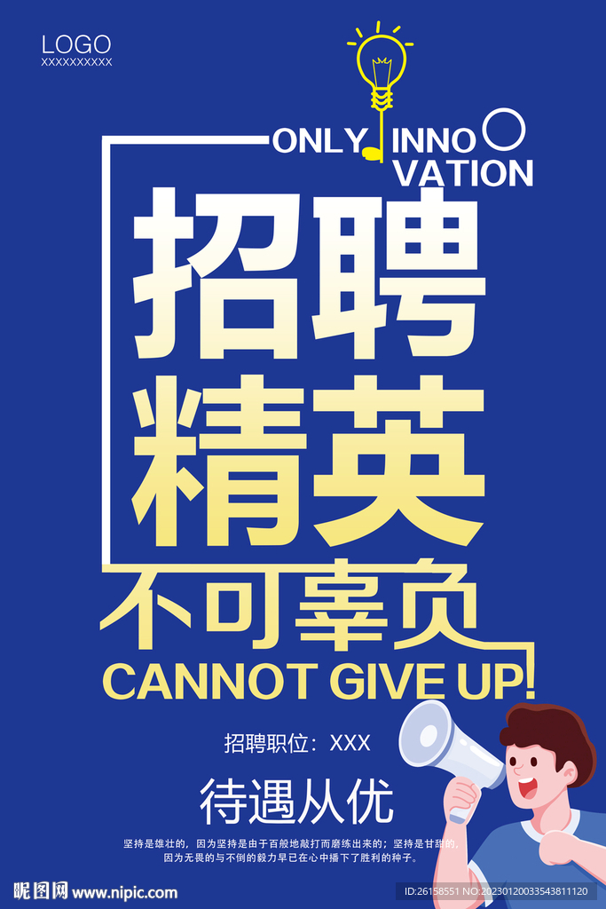 招聘