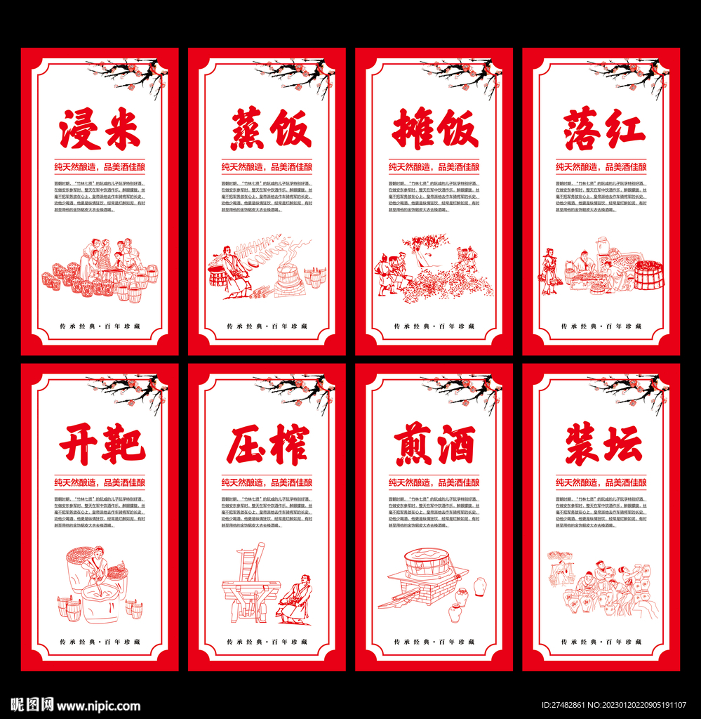 酿酒工艺