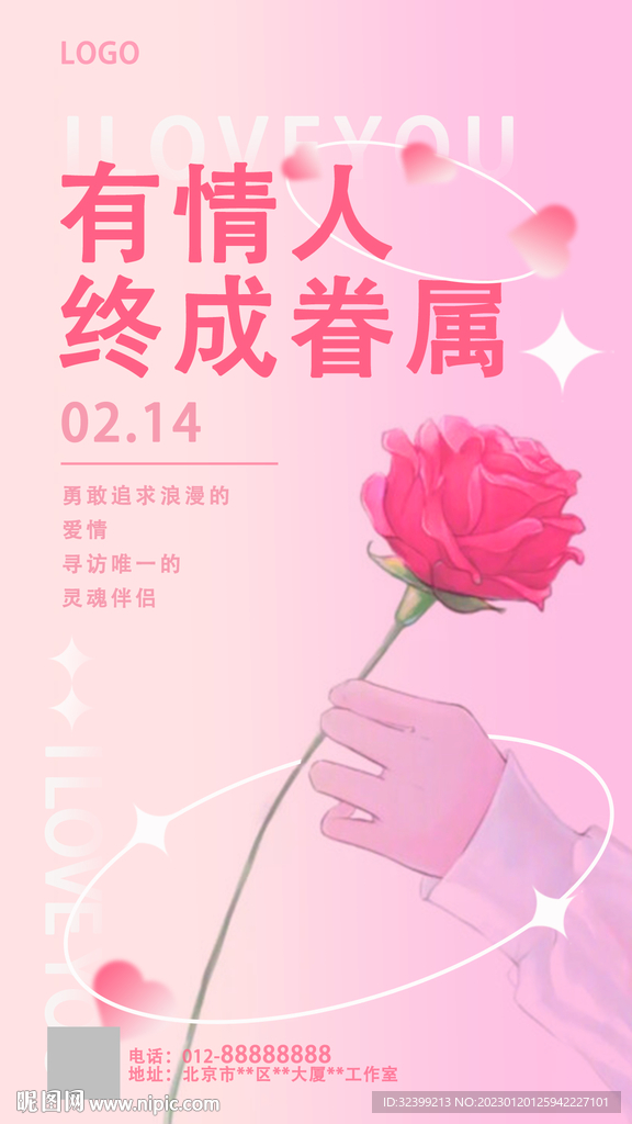 情人节