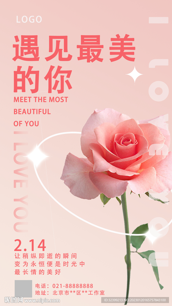 情人节